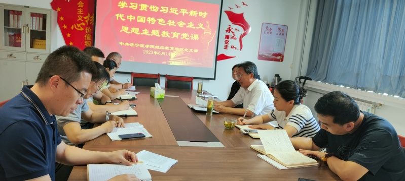 继续教育党支部开展主题教育党课...