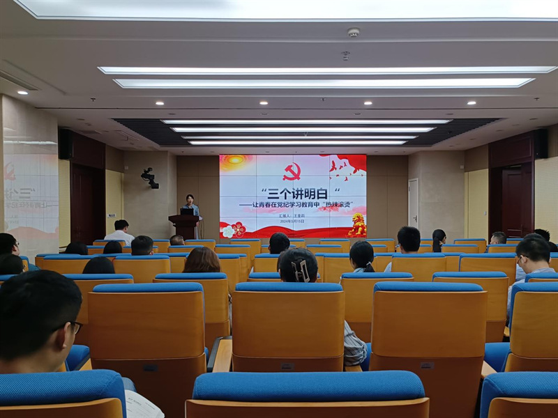 【党纪学习教育】机关党委举办“...