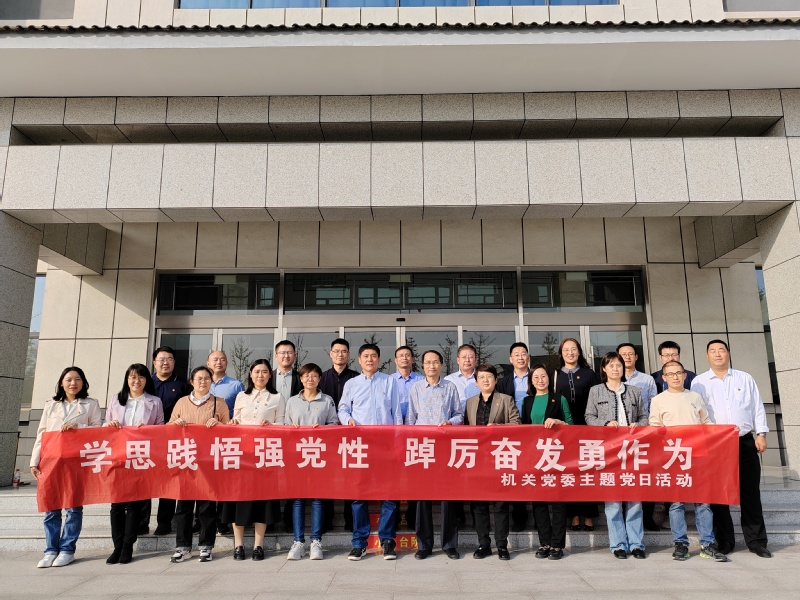 机关党委开展“学思践悟强党性，...