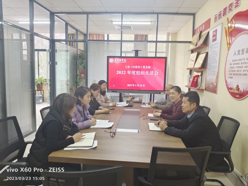 工会（妇委会）党支部召开202...
