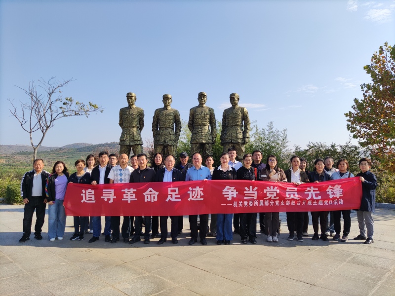 机关党委所属部分党支部赴尼山区...