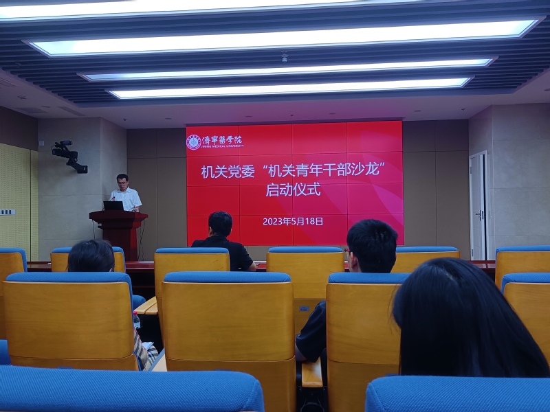 机关党委举行“机关青年干部沙龙...